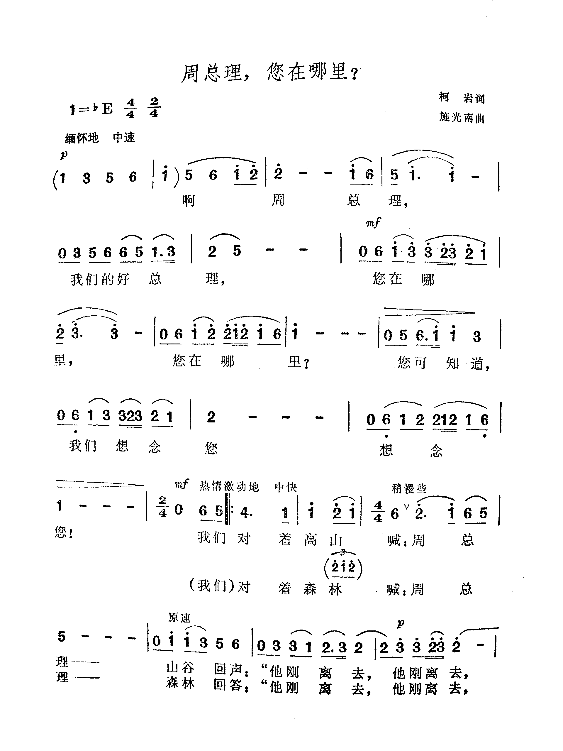 周总理，您在哪里简谱-李光羲演唱1
