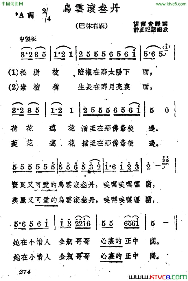 乌云滚叁丹简谱1