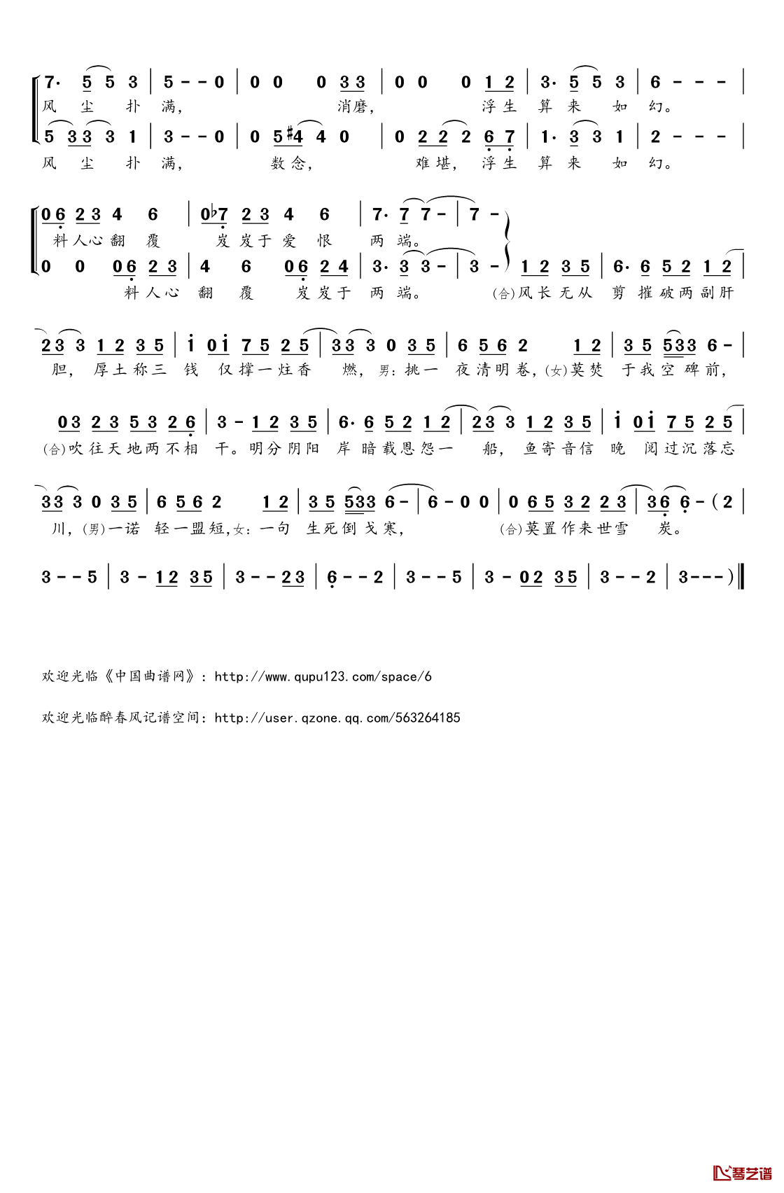 卧冰听雪简谱(歌词)-吾恩小爱的妈演唱-桃李醉春风记谱2