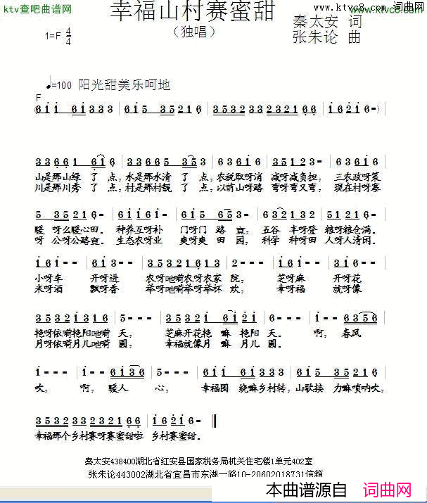 幸福山村赛蜜甜简谱1