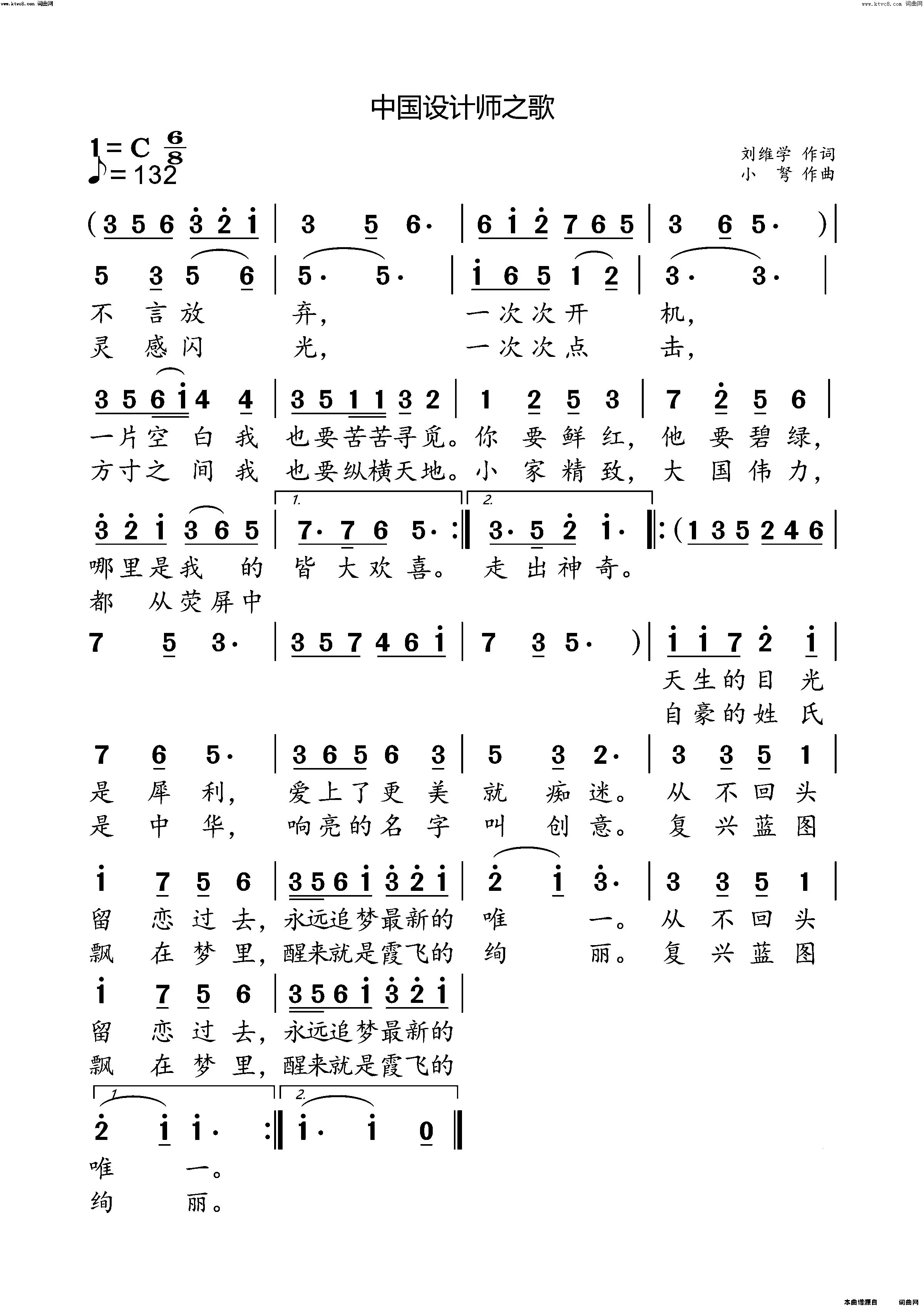中国设计师之歌简谱-小弩演唱-小弩曲谱1