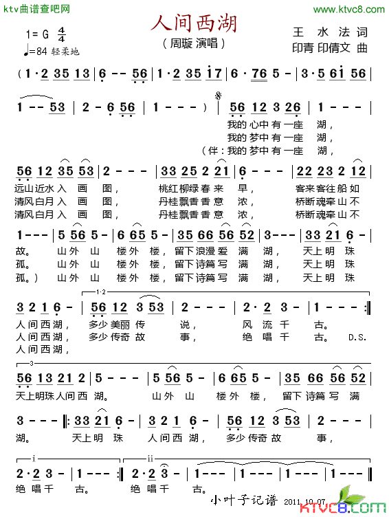 人间西湖简谱-周璇演唱-王水法/印青、印倩文词曲1