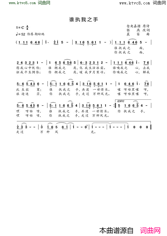 谁执我之手简谱-梅茜演唱-仓央嘉措、银燕/晨笛词曲1