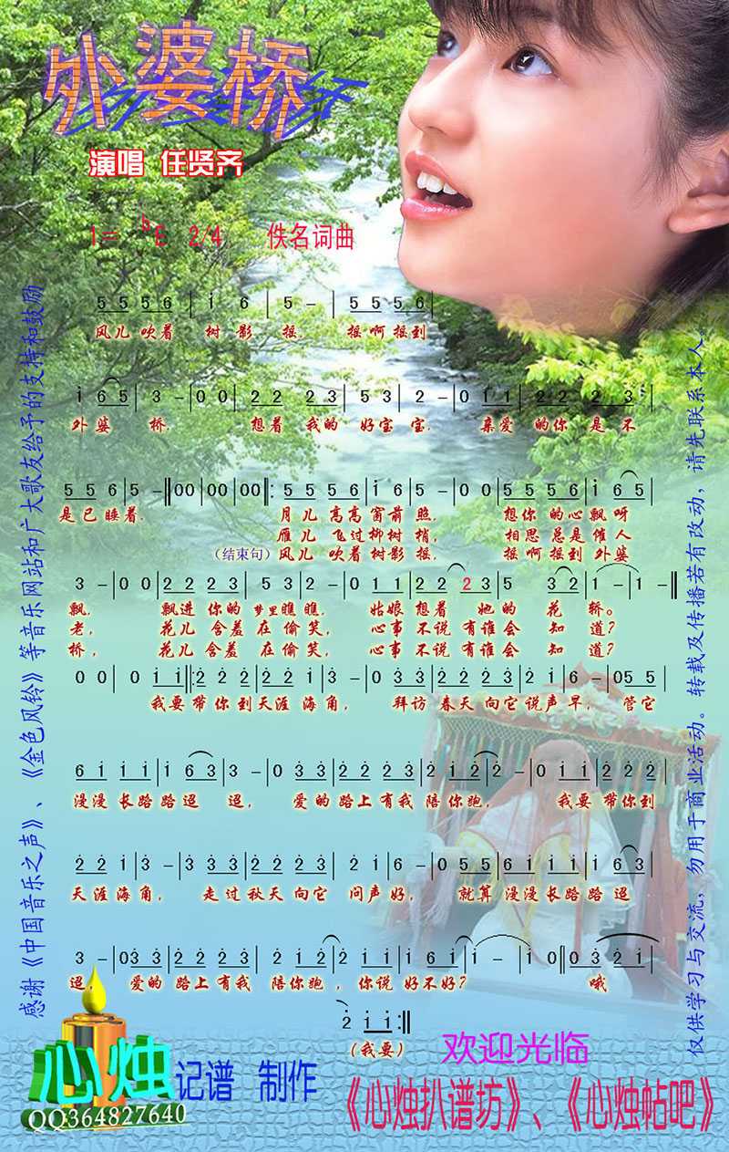 外婆桥简谱-任贤齐演唱-心烛001曲谱1