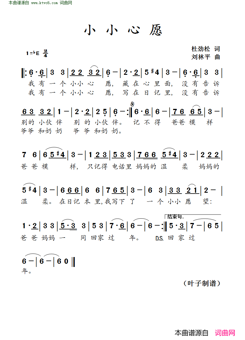 小小心愿简谱1