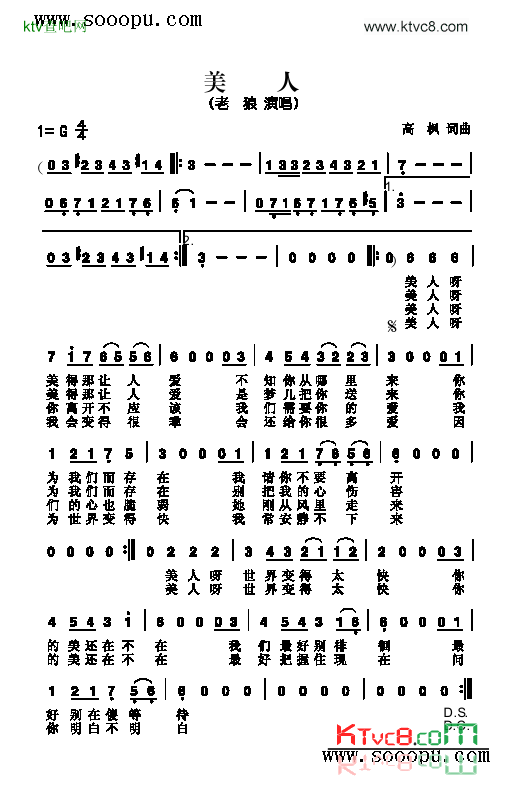 美人歌曲类简谱简谱-老狼演唱1