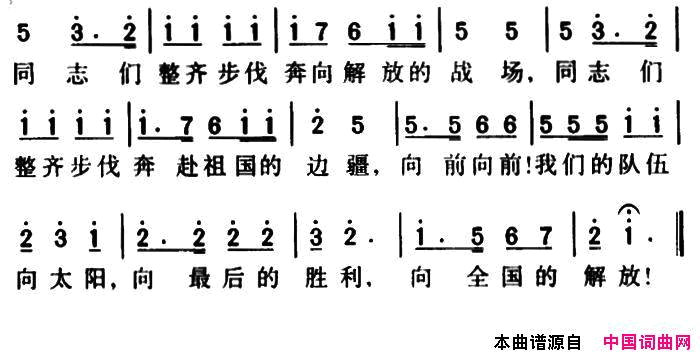 军歌金曲：中国人民解放军进行曲简谱1