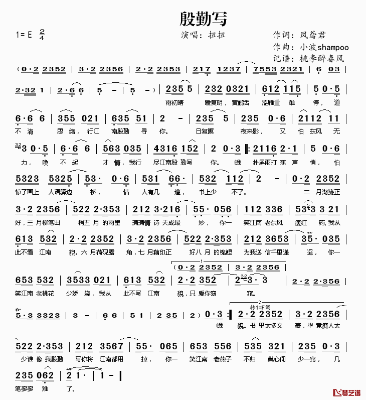 殷勤写简谱(歌词)-扭扭演唱-桃李醉春风记谱1