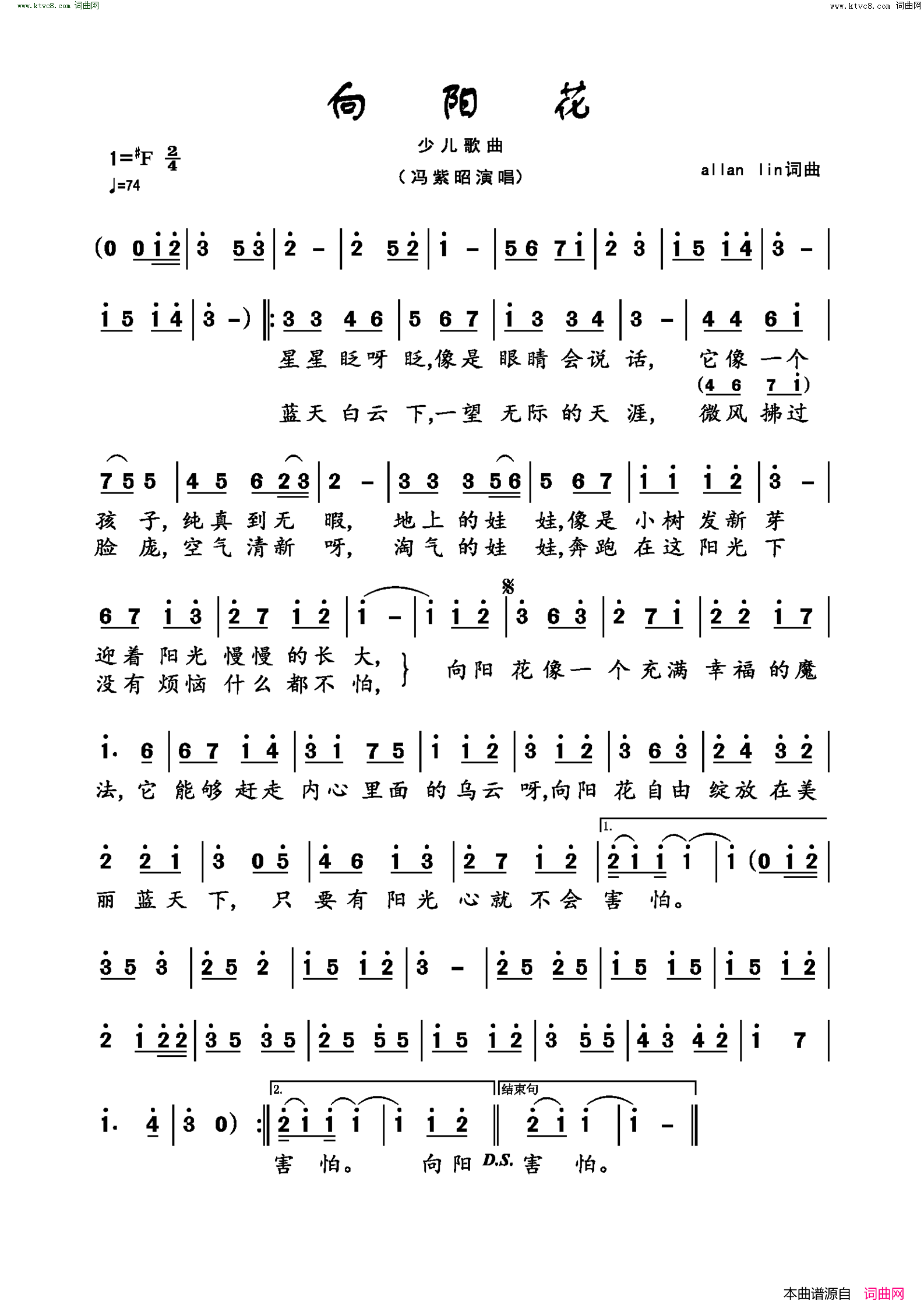 向阳花简谱-冯紫昭演唱-allanlin/allanlin词曲1
