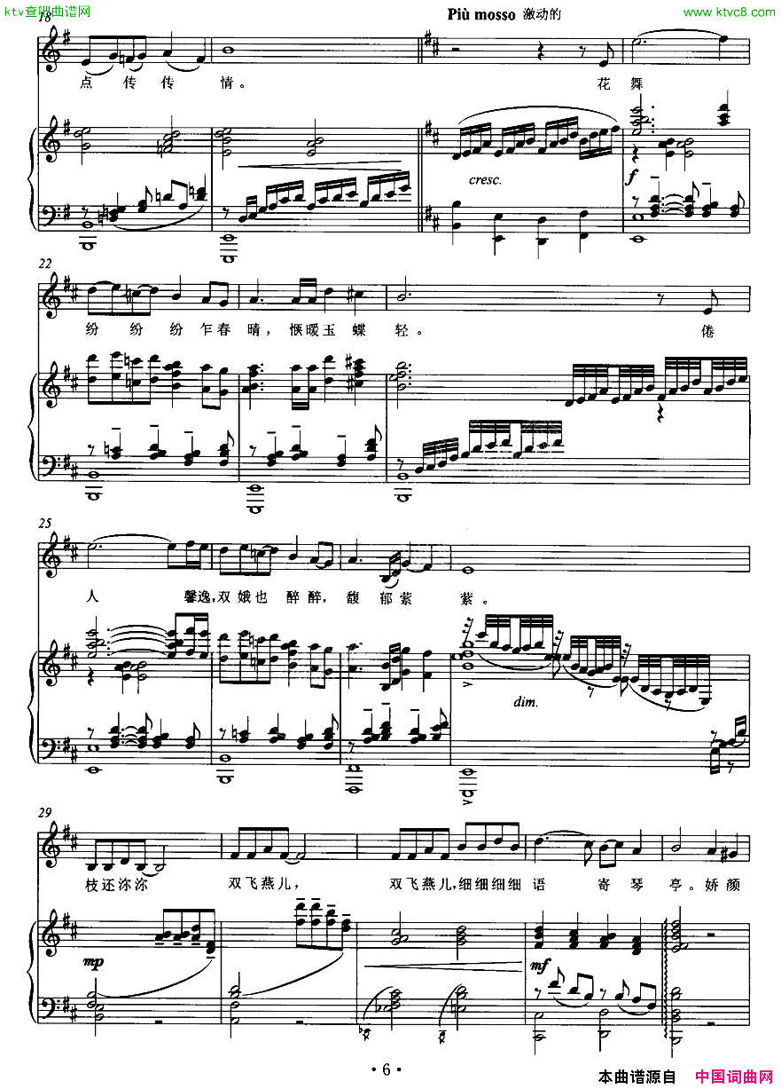 眼儿媚马锡骞词徐进曲、正谱简谱1