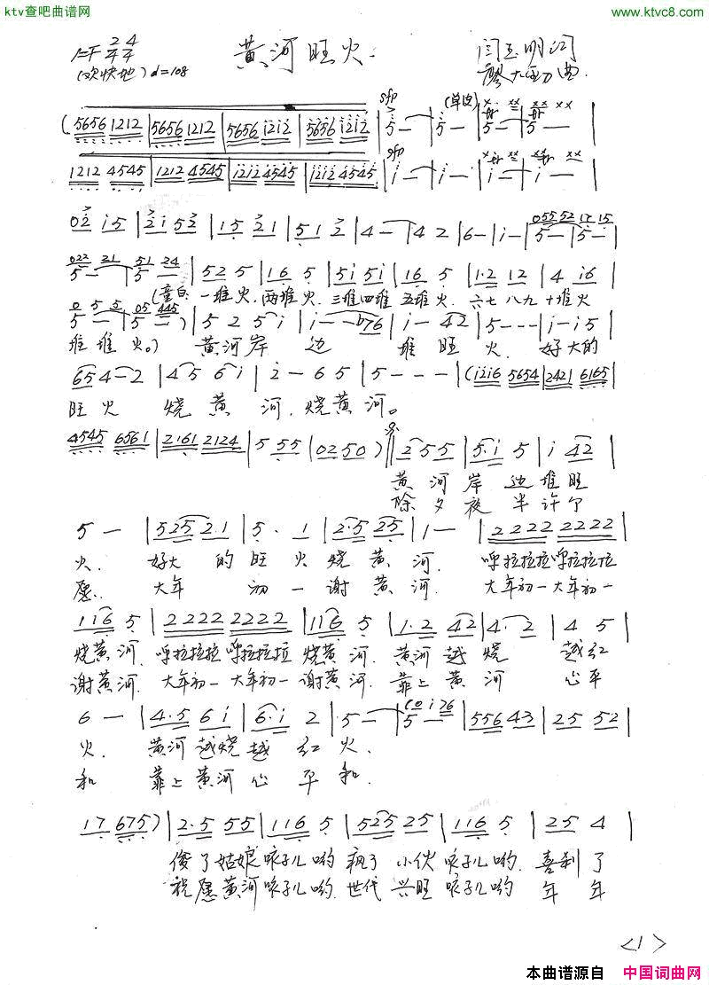 黄河旺火手稿简谱1