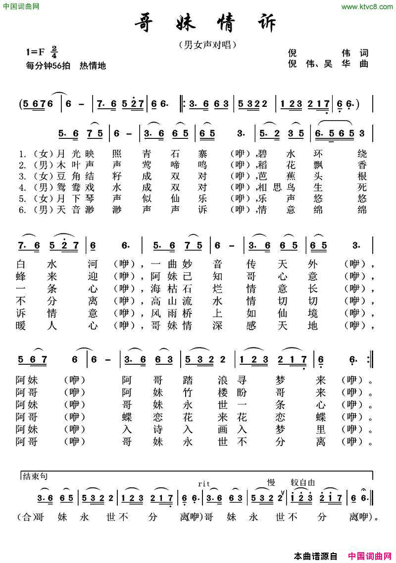 哥妹情诉倪伟词倪伟、吴华曲哥妹情诉倪伟词 倪伟、吴华曲简谱1