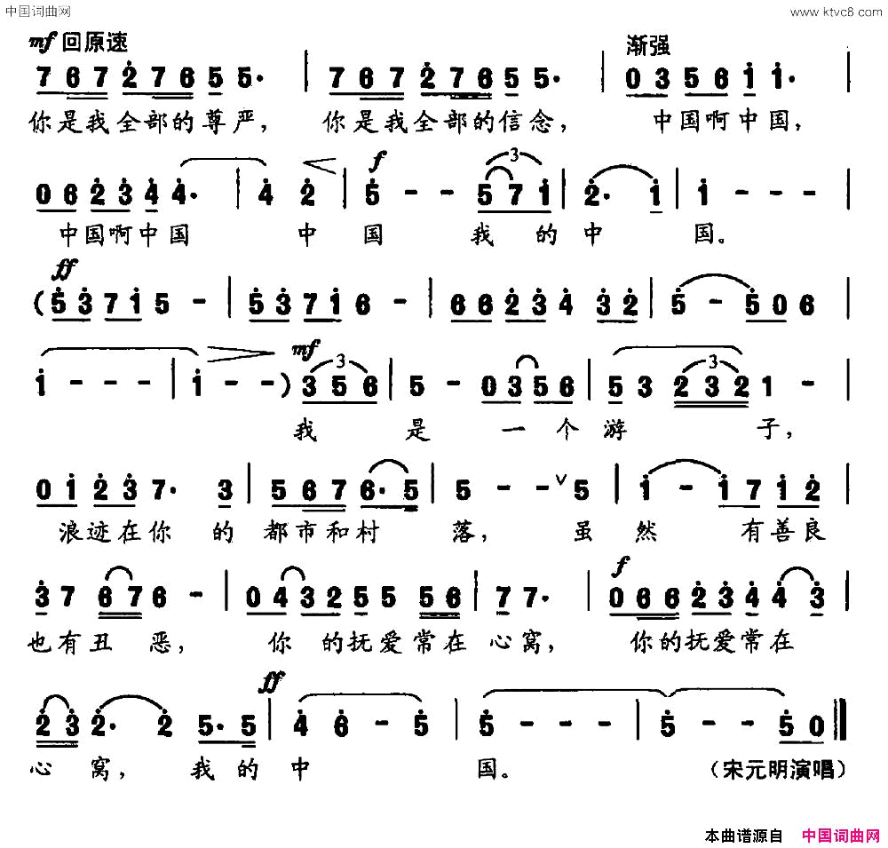 中国抒情诗简谱-宋元明演唱-瞿琮/李云涛词曲1