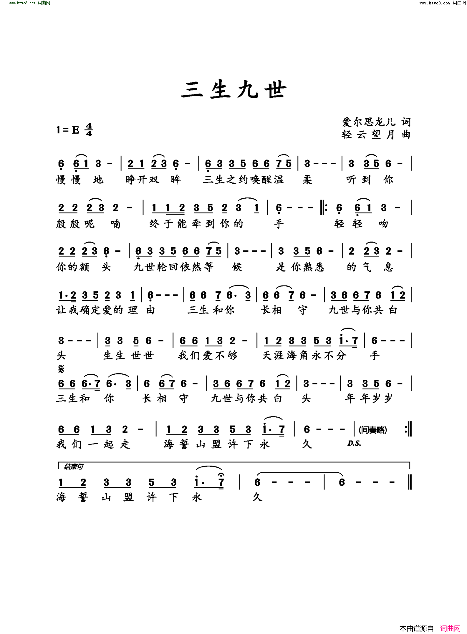 三生九世简谱-望海高歌演唱-爱尔思龙儿/轻云望月词曲1