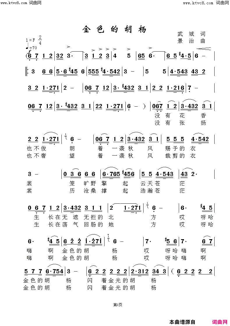 金色的胡杨简谱-孙学翔演唱-武斌/范景治词曲1