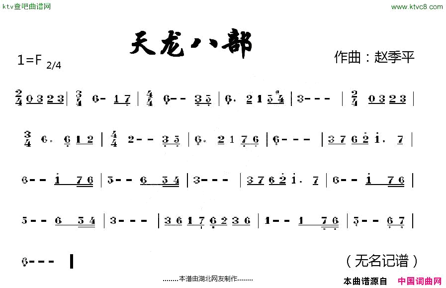 电视剧《天龙八部》笛子插曲简谱1