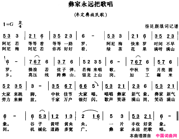 彝家永远把歌唱简谱1