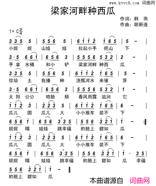 梁家河畔种西瓜简谱1