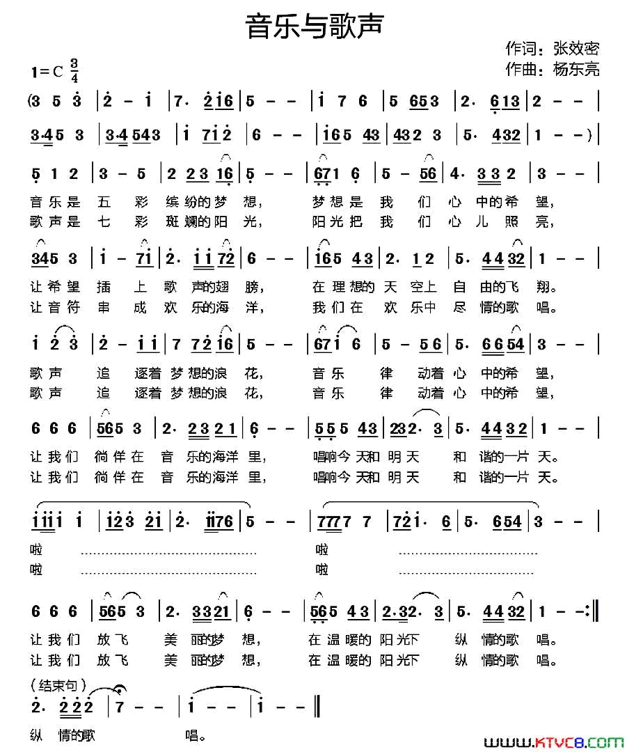 音乐与歌声简谱1