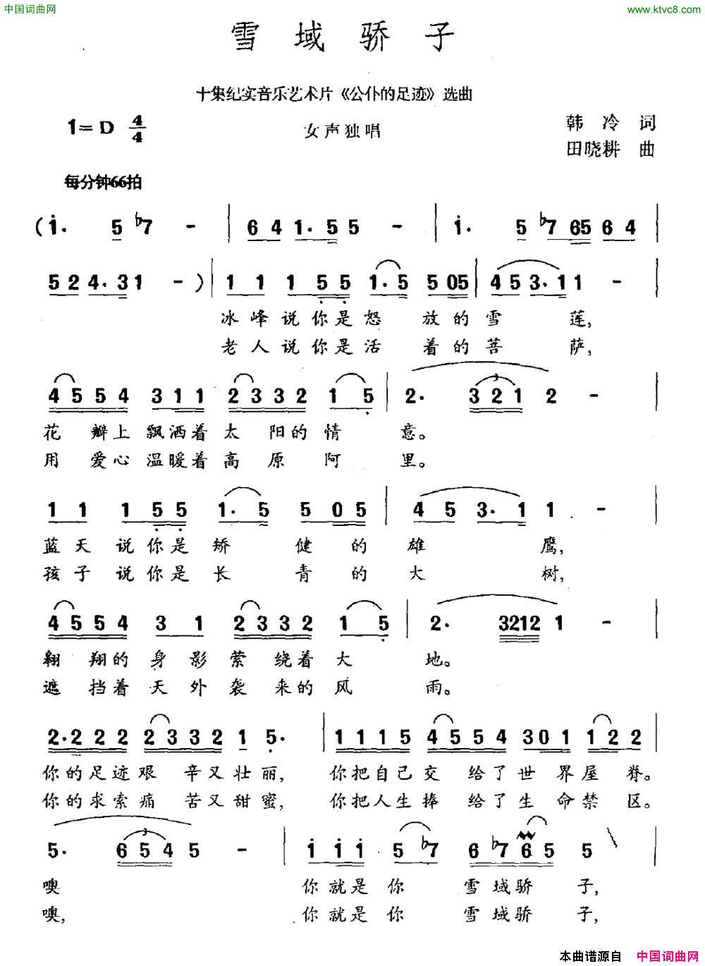 雪域骄子简谱1