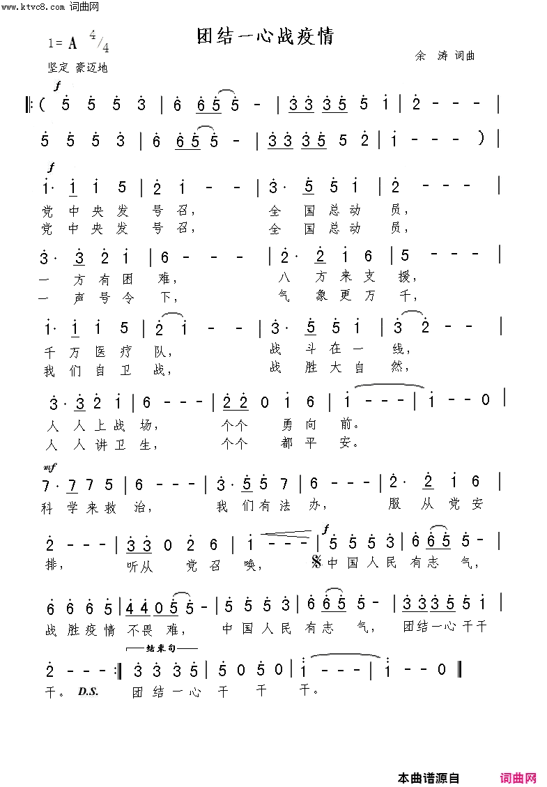 团结一心战疫情简谱1