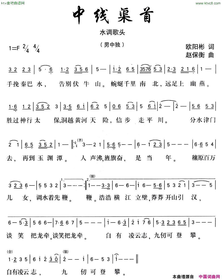 中线渠首简谱1