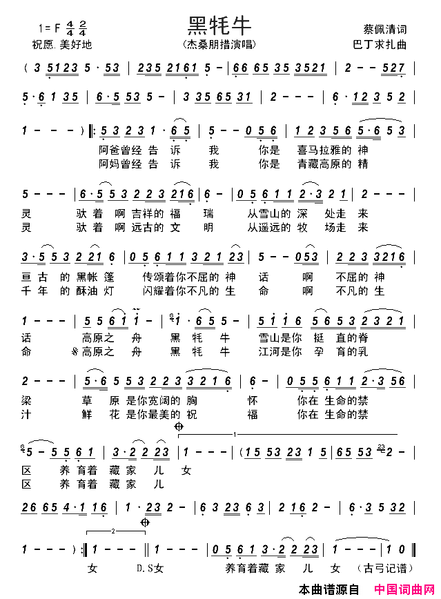 黑牦牛简谱1