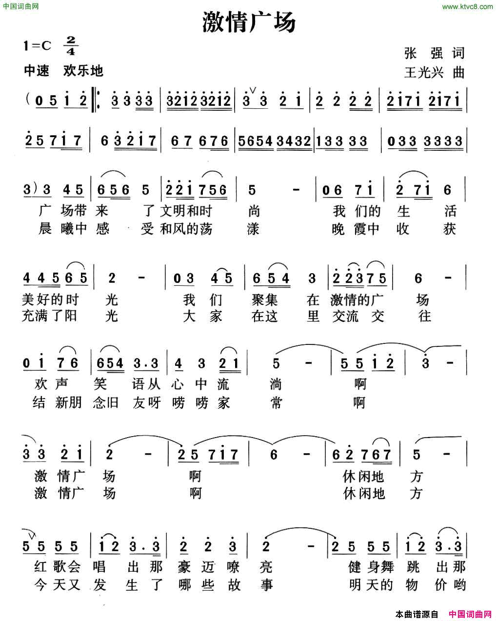 激情广场张强词王光兴曲激情广场张强词 王光兴曲简谱1