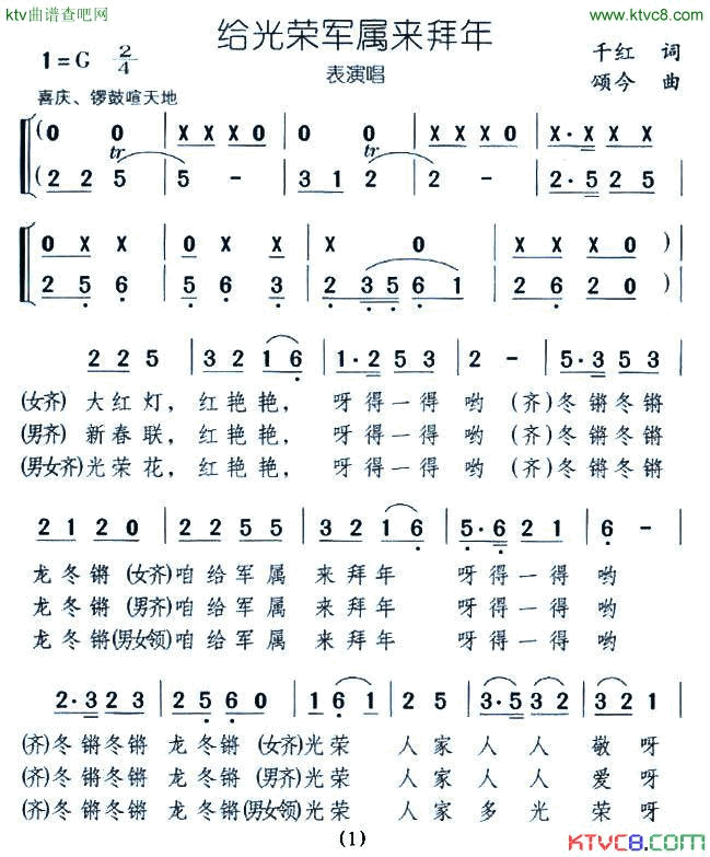 给光荣军属来拜年表演唱简谱1