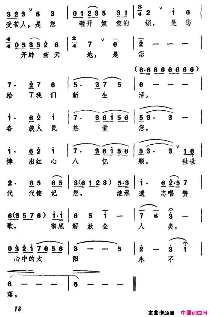 心中的太阳永不落白榕词新声曲心中的太阳永不落白榕词 新声曲简谱1