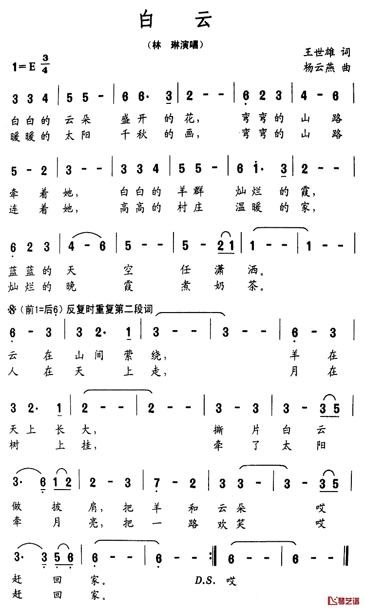 白云简谱-林琳演唱1