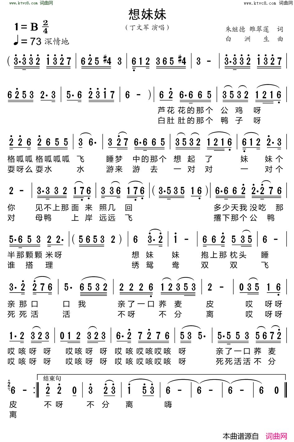 想妹妹简谱-丁文军演唱-朱继德、雒翠莲/白洲生词曲1