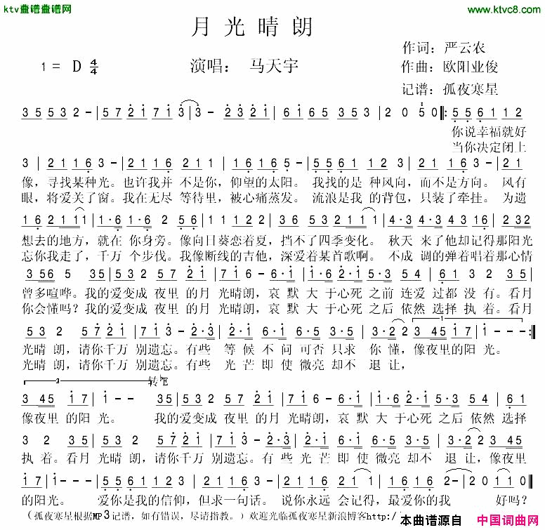月光晴朗简谱-马天宇演唱1