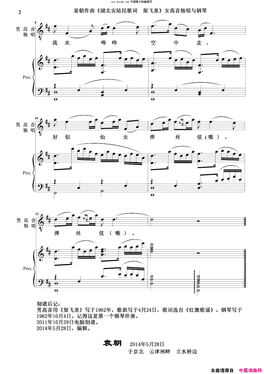 架飞泉男高音独唱与钢琴简谱1