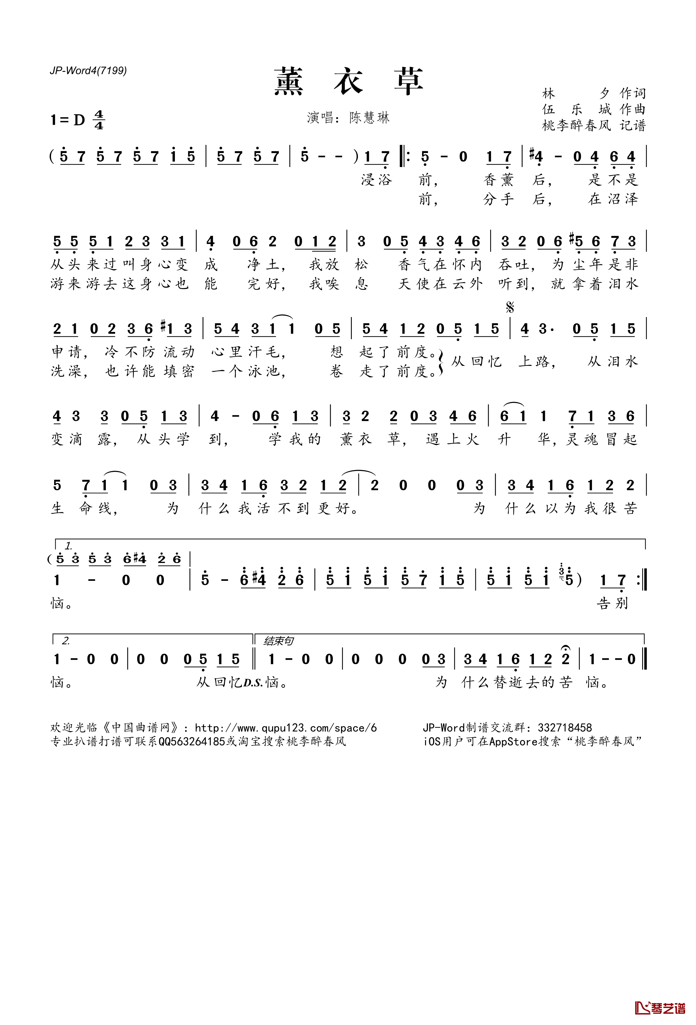 薰衣草简谱(歌词)-陈慧琳演唱-桃李醉春风记谱1