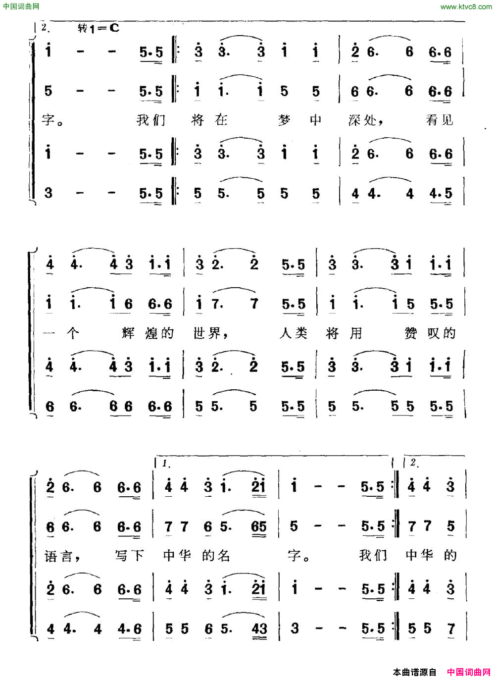 写下中华的名字简谱1