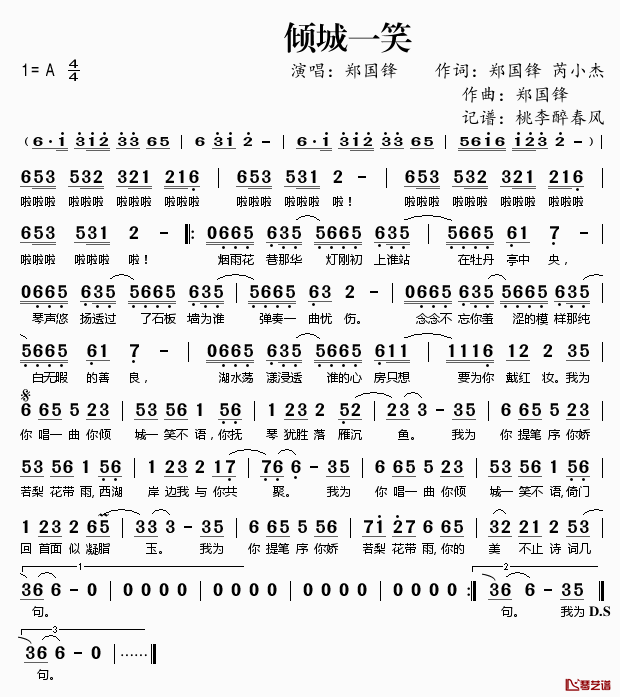 ​倾城一笑简谱(歌词)-郑国锋演唱-桃李醉春风记谱1