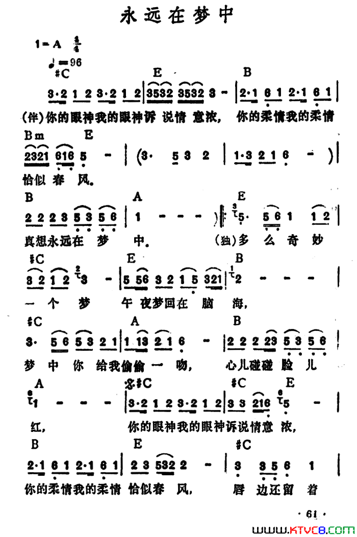 永远在梦中简谱1