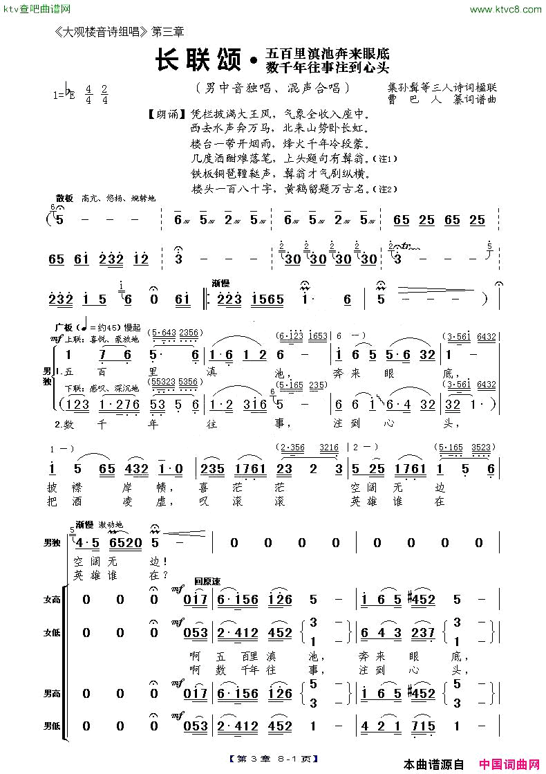 《大观楼音诗组唱》第三章：长联颂简谱1