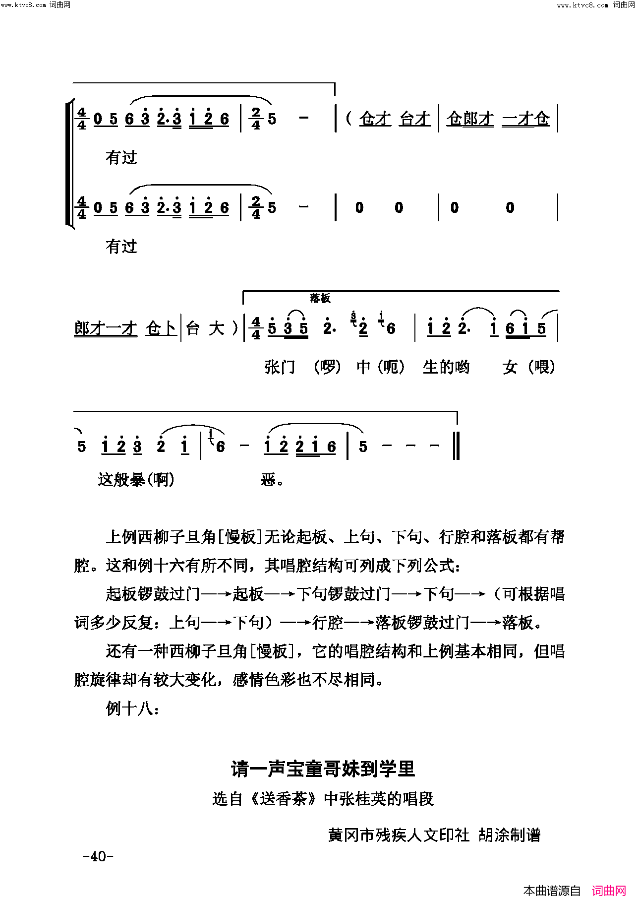 戏曲论文简谱1