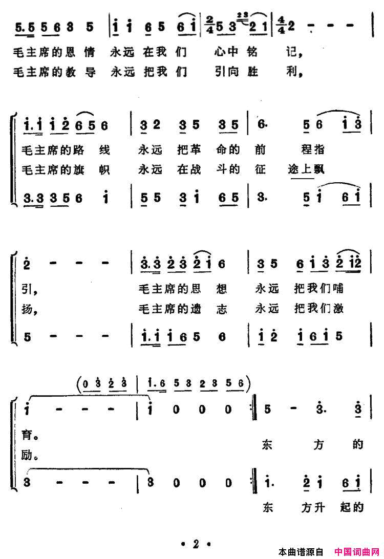 毛主席永远活在我们心里男女声二重唱简谱1