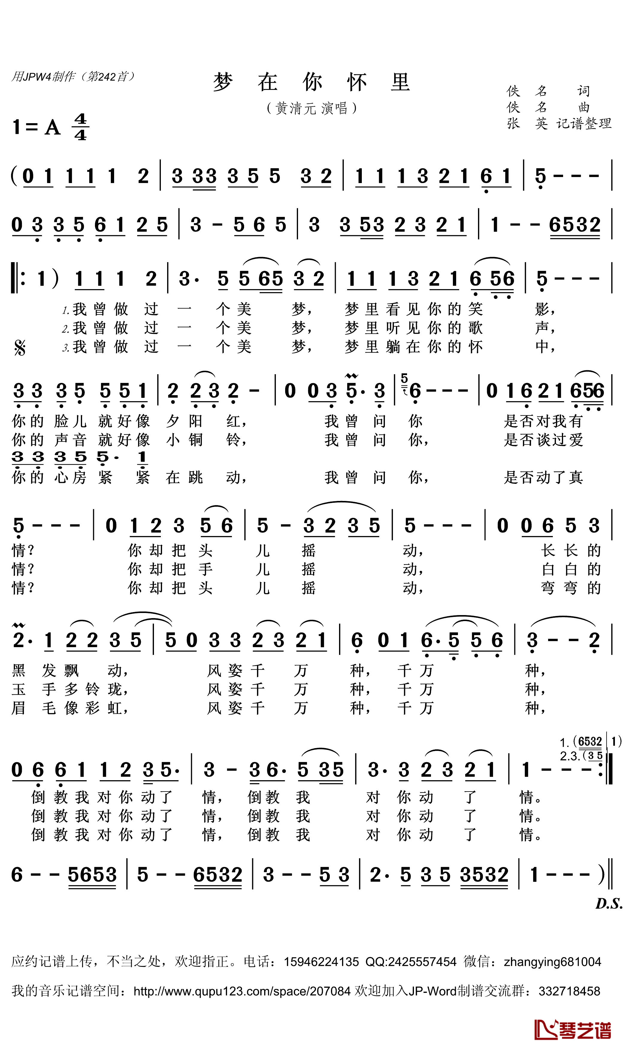 梦在你怀里简谱(歌词)-黄清元演唱-张英记谱整理1