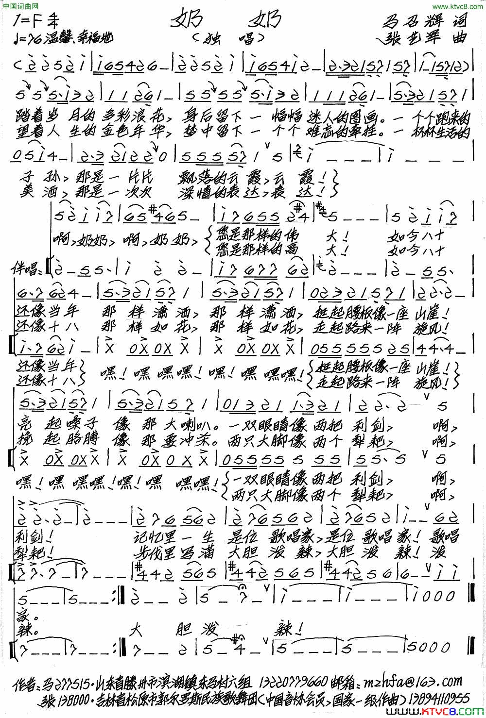 奶奶马召辉词张艺军曲奶奶马召辉词 张艺军曲简谱1