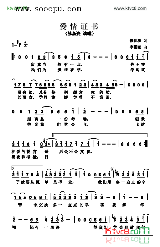 爱情接书歌曲类简谱简谱-孙燕姿演唱1