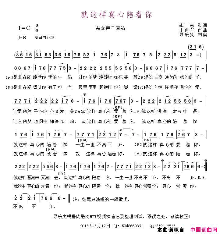 就这样真心的陪着你简谱1