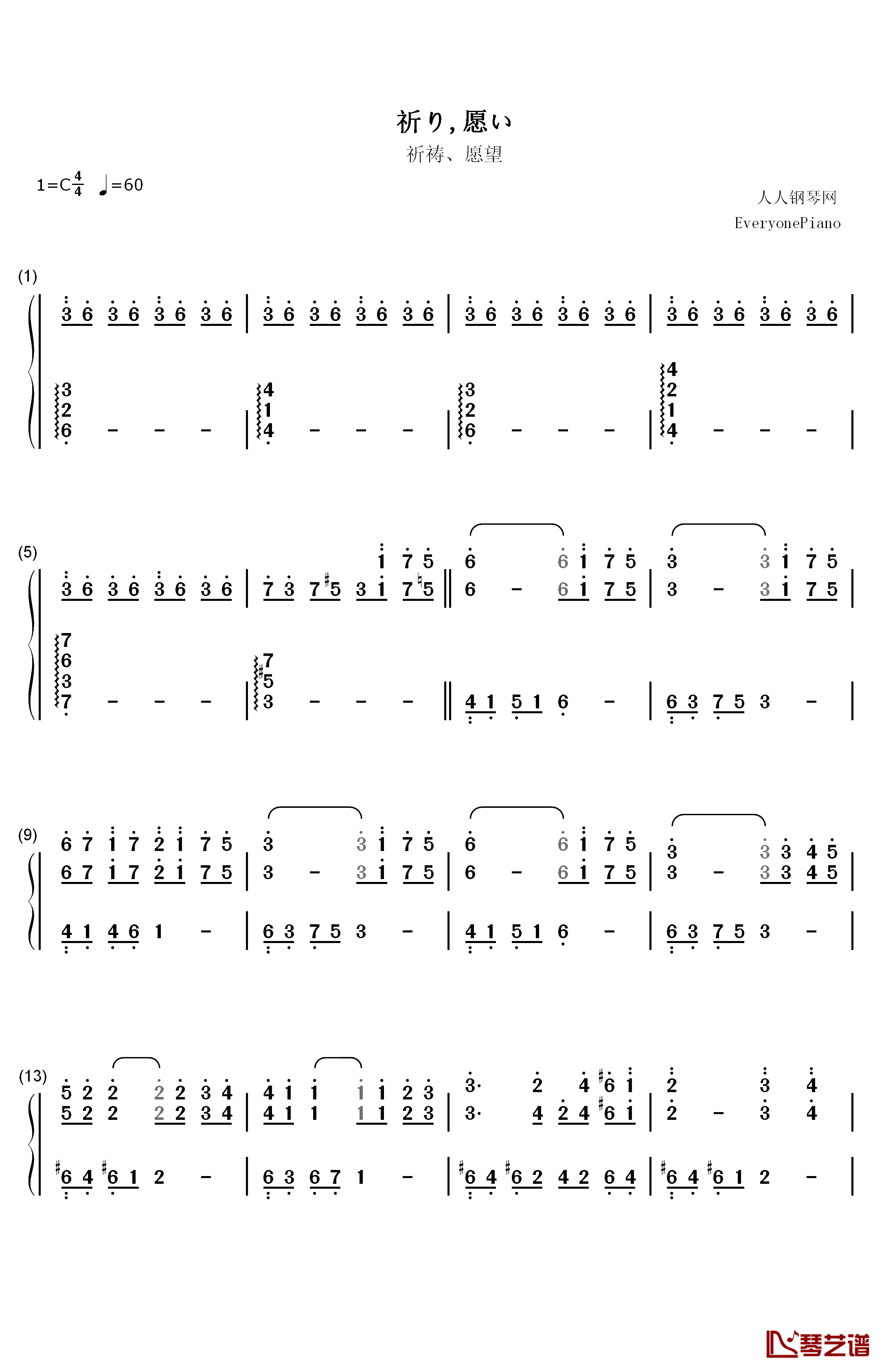 祈祷·愿望钢琴简谱-数字双手-和田熏1