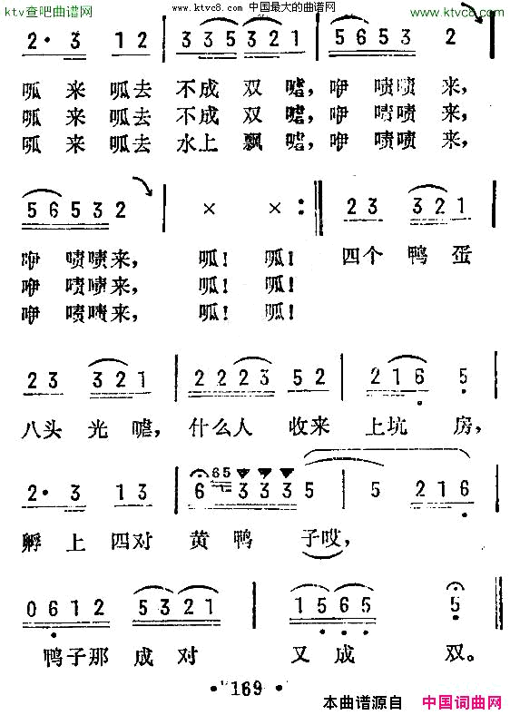 数鸭蛋苏北民歌简谱1