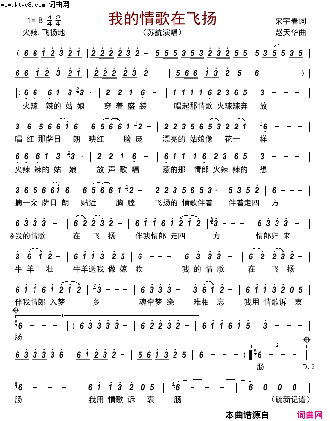 我的情歌在飞扬简谱-苏航演唱-FKQFYX曲谱1