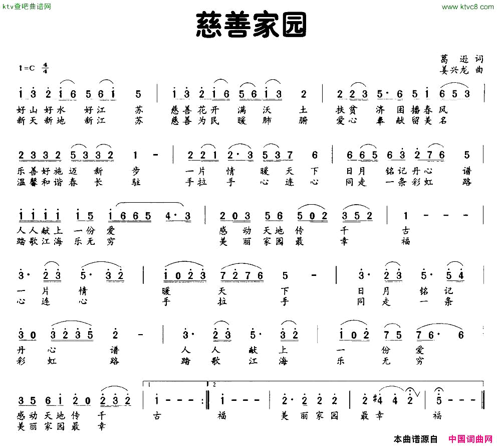 慈善家园简谱1