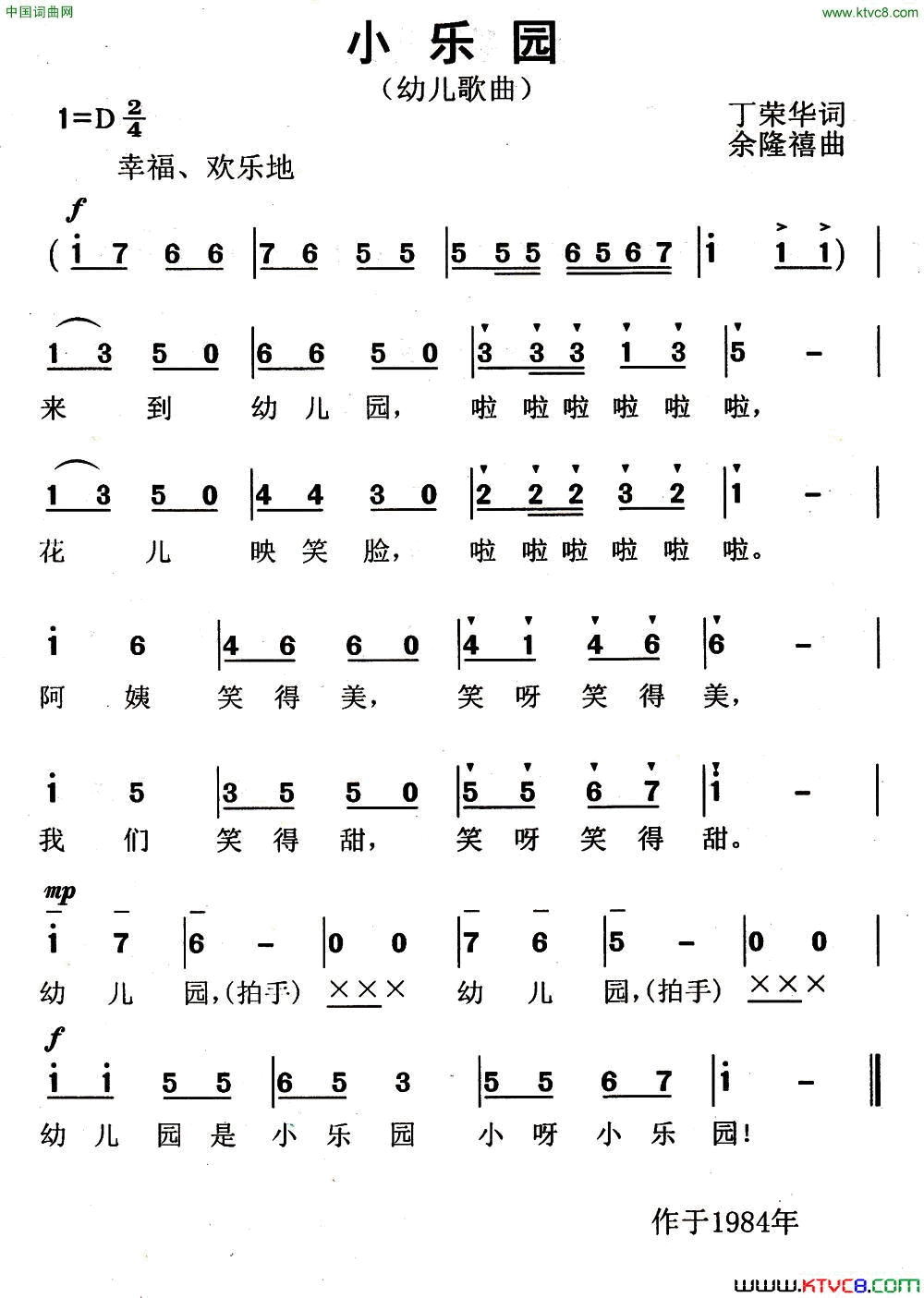 小乐园简谱1
